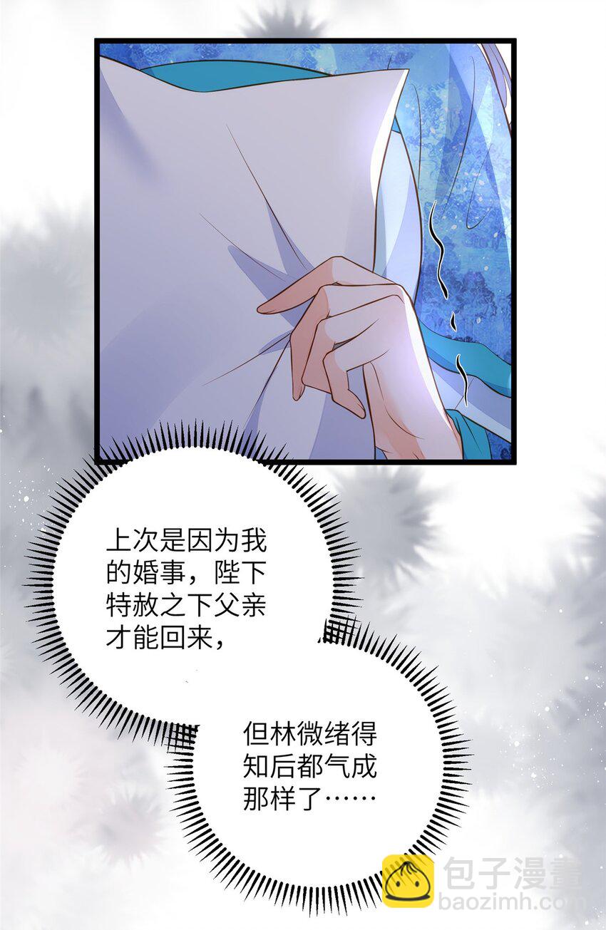 《鲛人弟弟又咬我了》077 养大鲛人宝宝哦 第18页