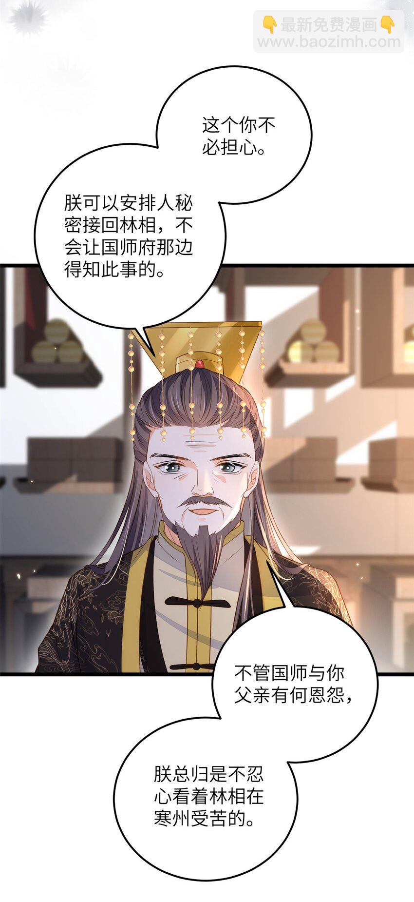 《鲛人弟弟又咬我了》077 养大鲛人宝宝哦 第19页
