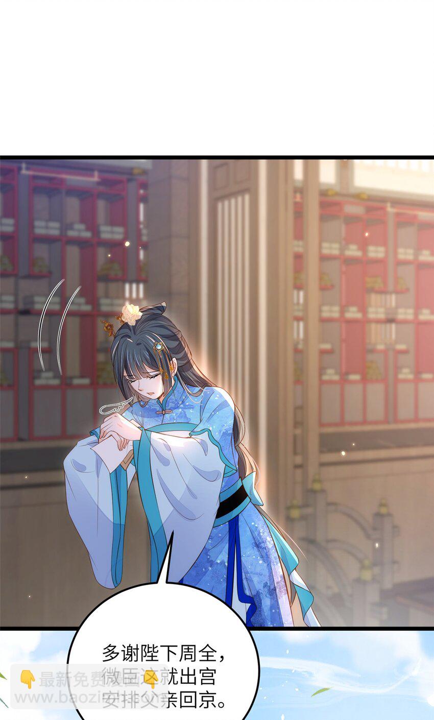 《鲛人弟弟又咬我了》077 养大鲛人宝宝哦 第20页