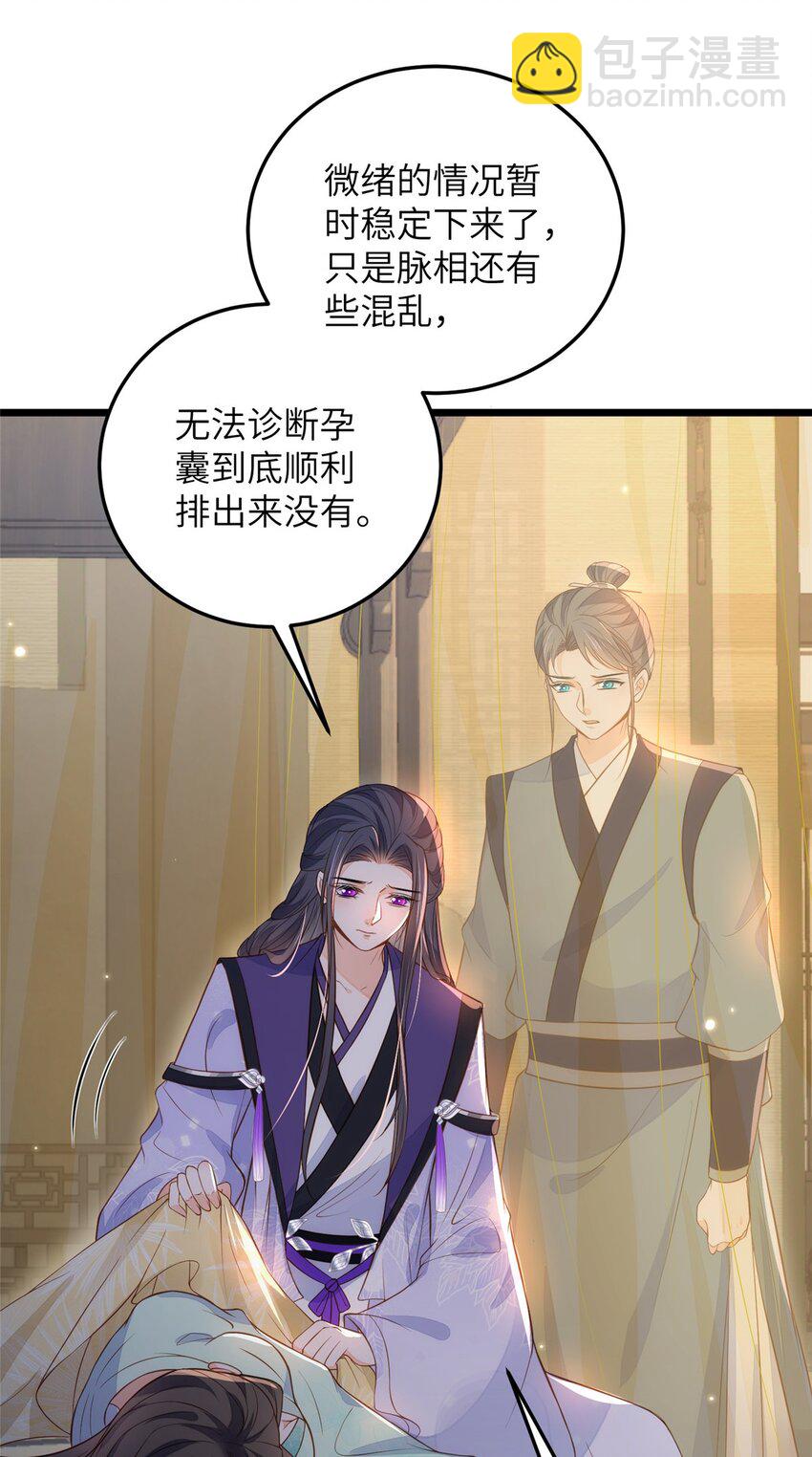 《鲛人弟弟又咬我了》077 养大鲛人宝宝哦 第23页