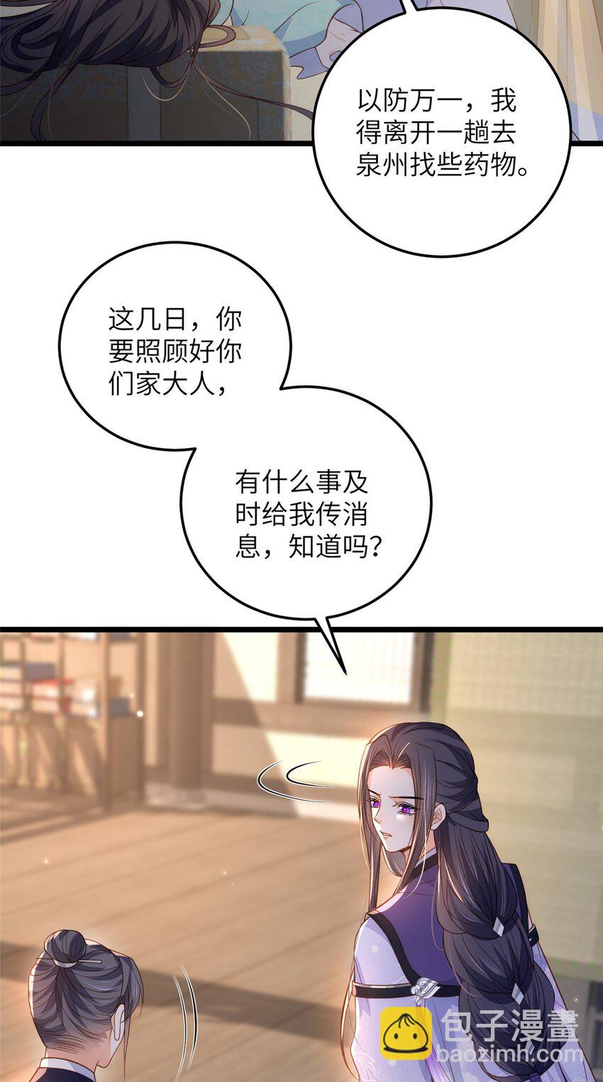《鲛人弟弟又咬我了》077 养大鲛人宝宝哦 第24页