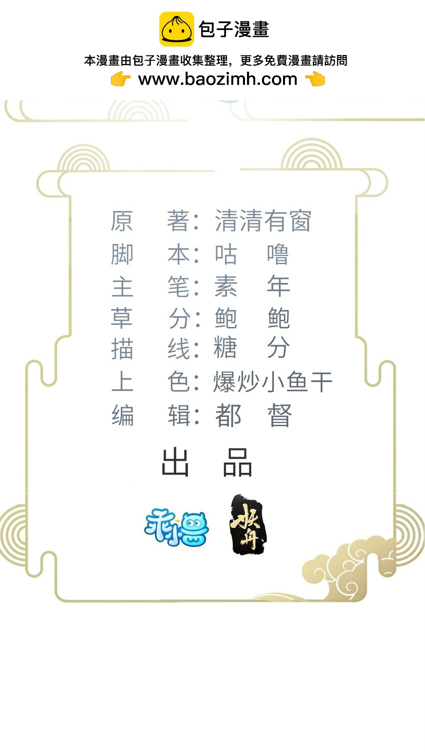《鲛人弟弟又咬我了》077 养大鲛人宝宝哦 第2页
