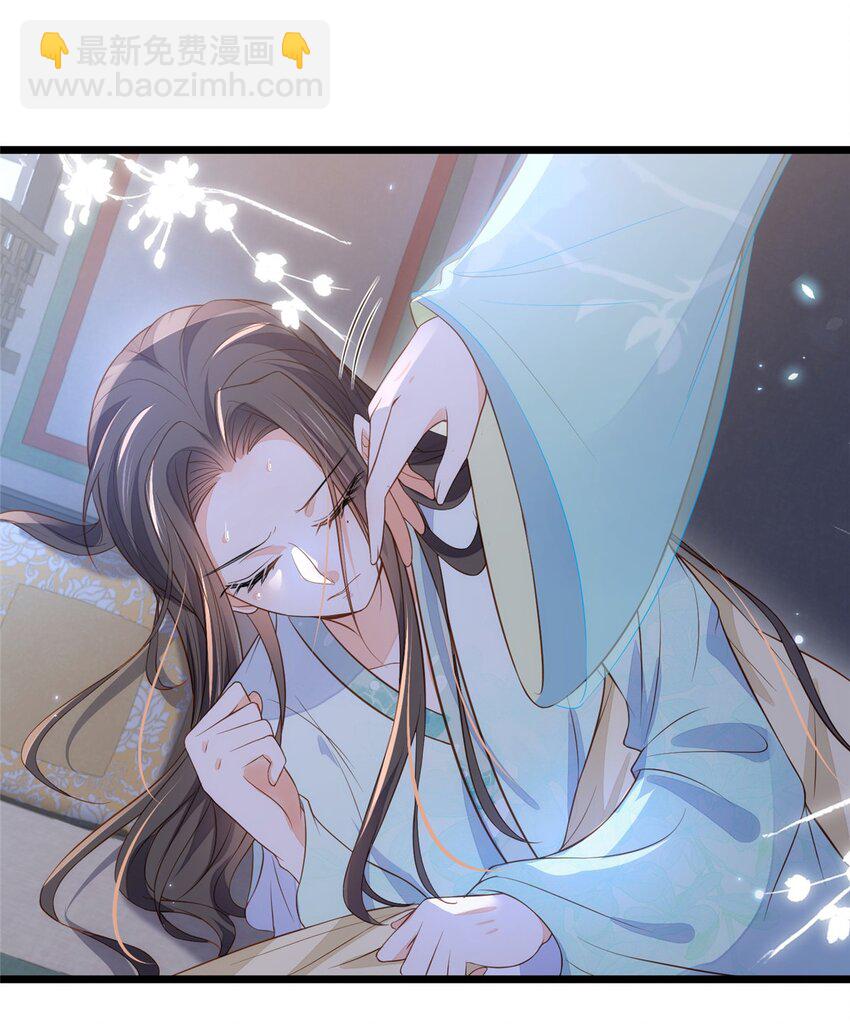 《鲛人弟弟又咬我了》077 养大鲛人宝宝哦 第30页