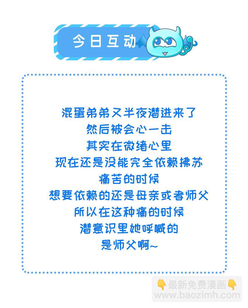 《鲛人弟弟又咬我了》077 养大鲛人宝宝哦 第37页