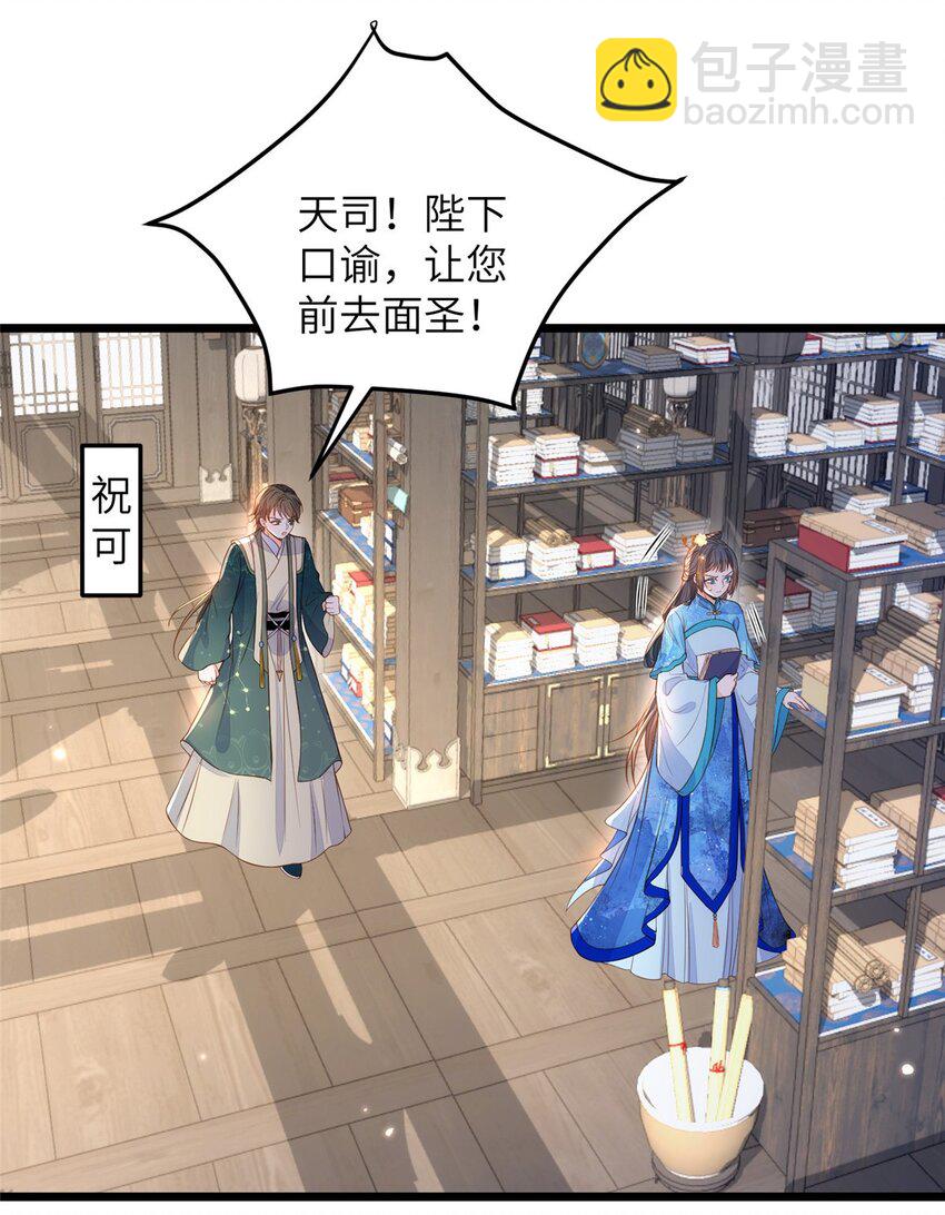 《鲛人弟弟又咬我了》077 养大鲛人宝宝哦 第5页