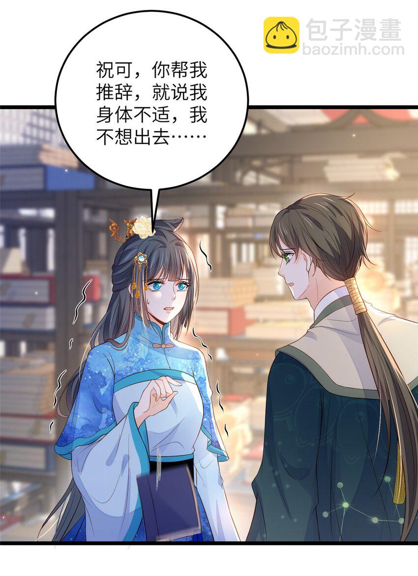 《鲛人弟弟又咬我了》077 养大鲛人宝宝哦 第6页