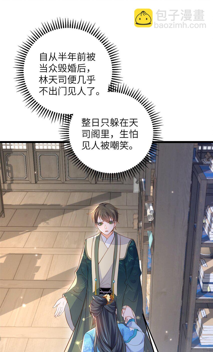 《鲛人弟弟又咬我了》077 养大鲛人宝宝哦 第7页