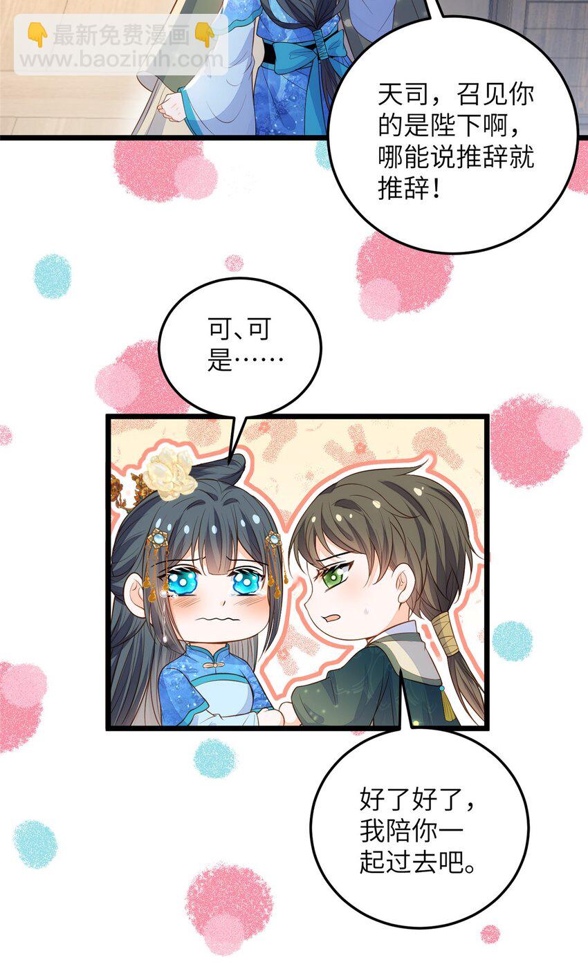 《鲛人弟弟又咬我了》077 养大鲛人宝宝哦 第8页