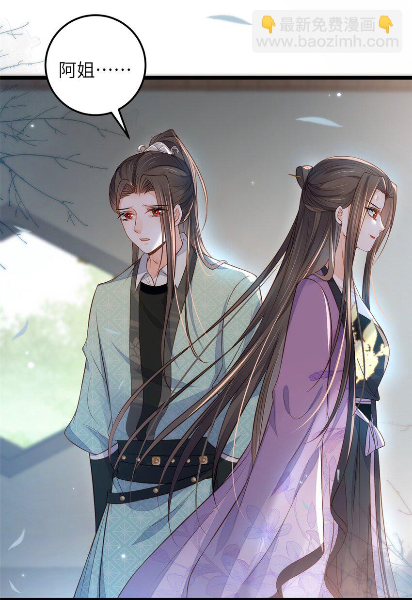 《鲛人弟弟又咬我了》081 真相大白 第11页