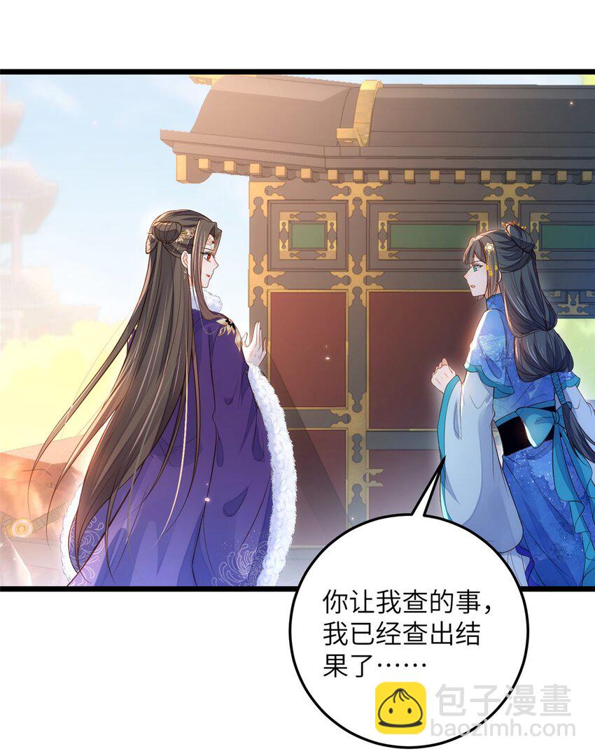 《鲛人弟弟又咬我了》081 真相大白 第14页