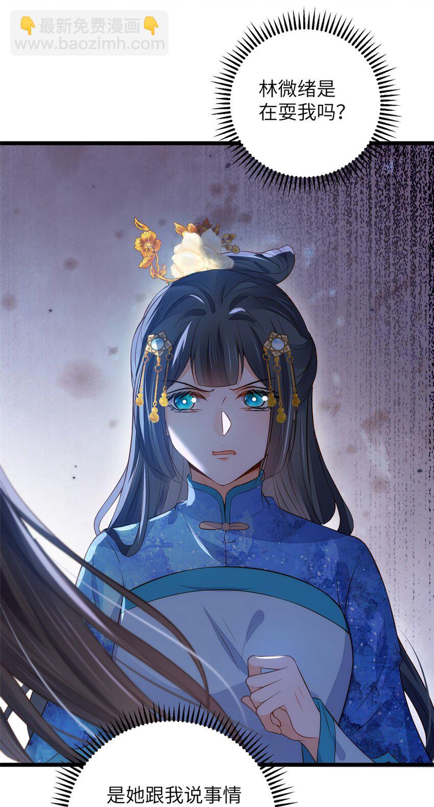 《鲛人弟弟又咬我了》081 真相大白 第16页