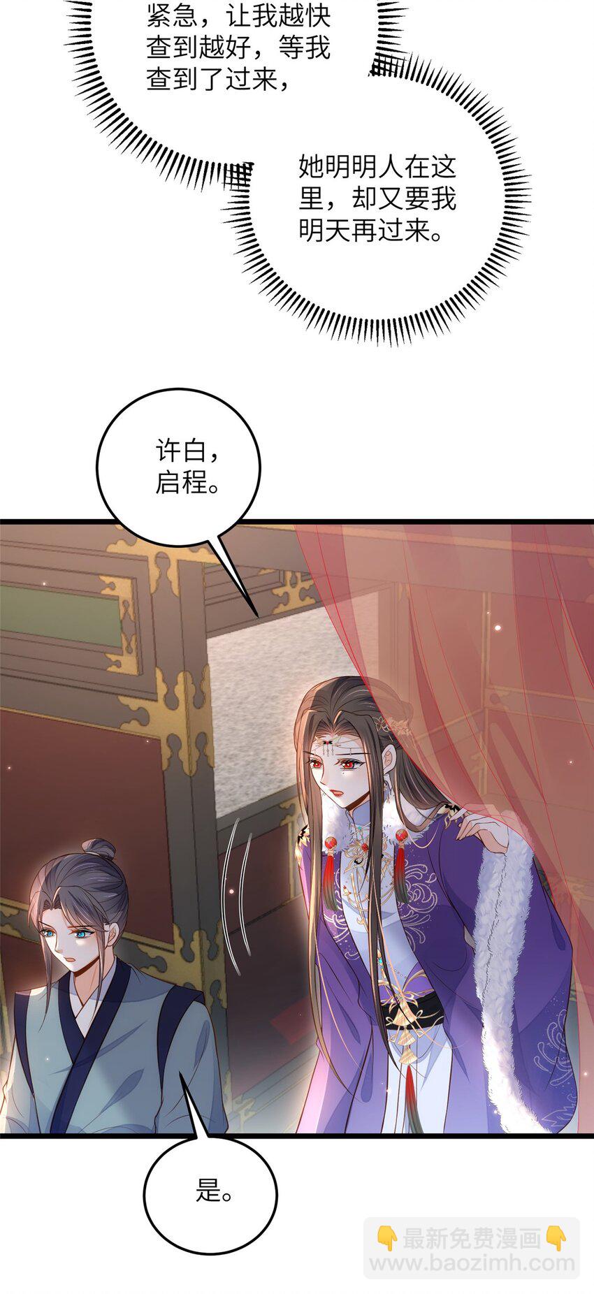 《鲛人弟弟又咬我了》081 真相大白 第17页