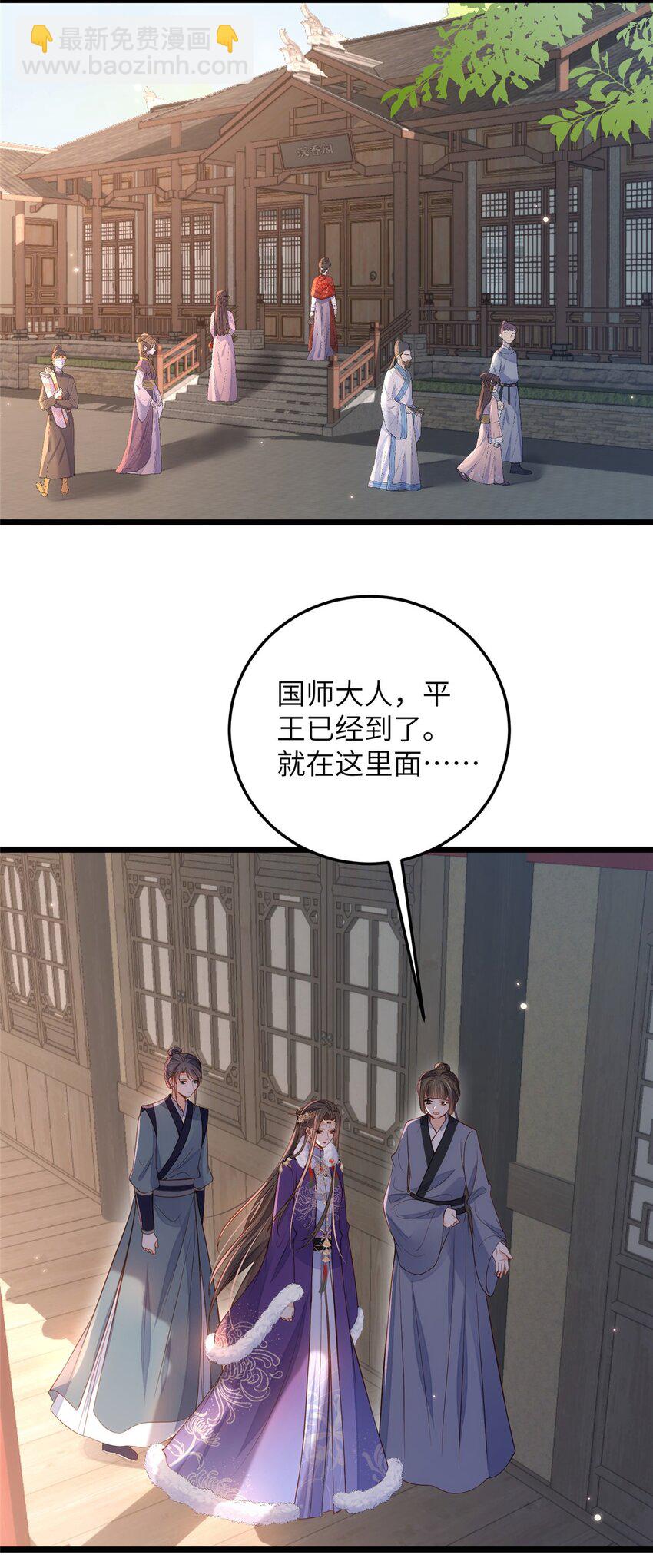 《鲛人弟弟又咬我了》081 真相大白 第20页
