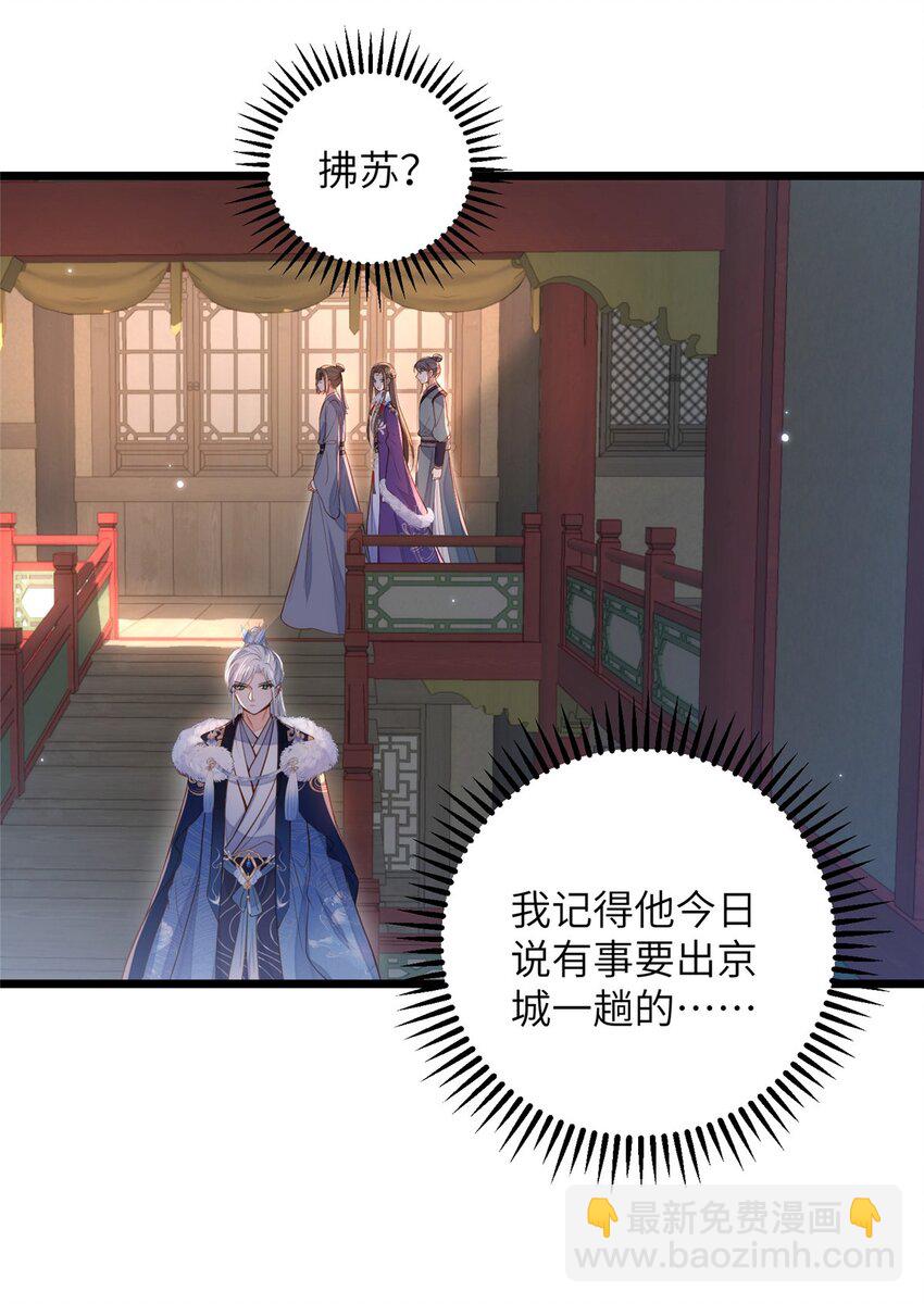 《鲛人弟弟又咬我了》081 真相大白 第21页