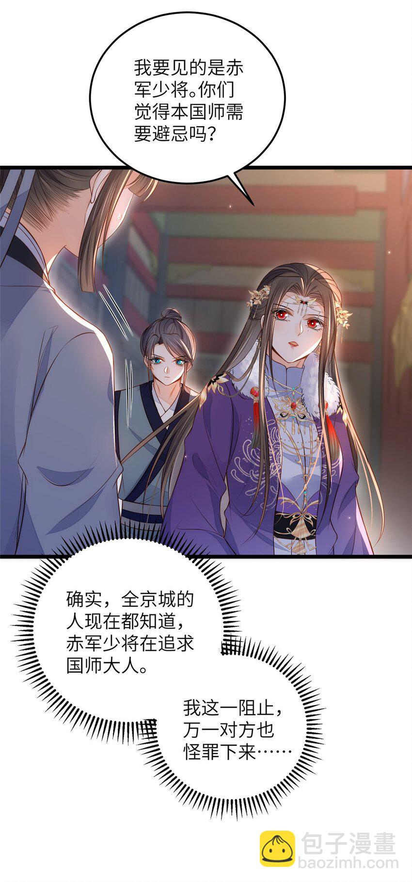 《鲛人弟弟又咬我了》081 真相大白 第23页