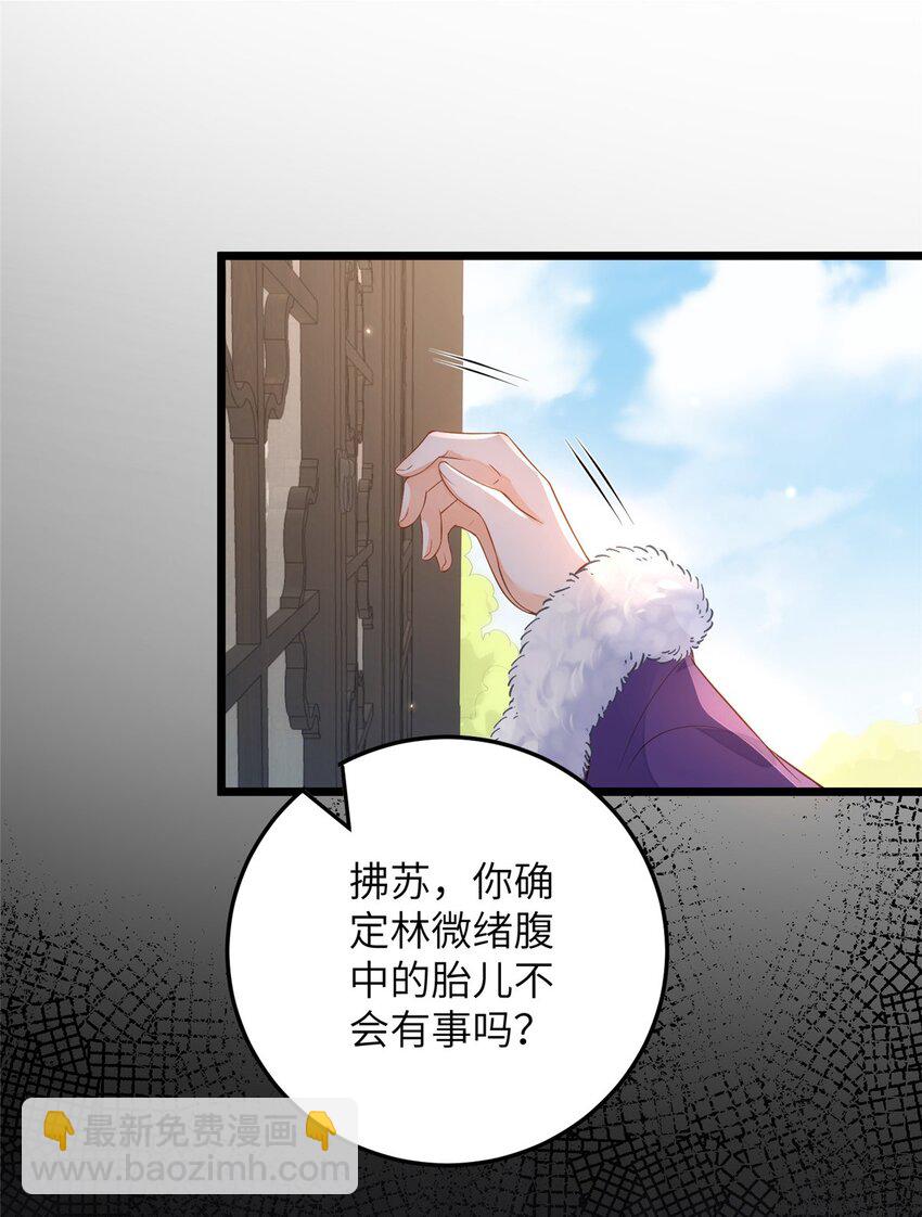 《鲛人弟弟又咬我了》081 真相大白 第26页