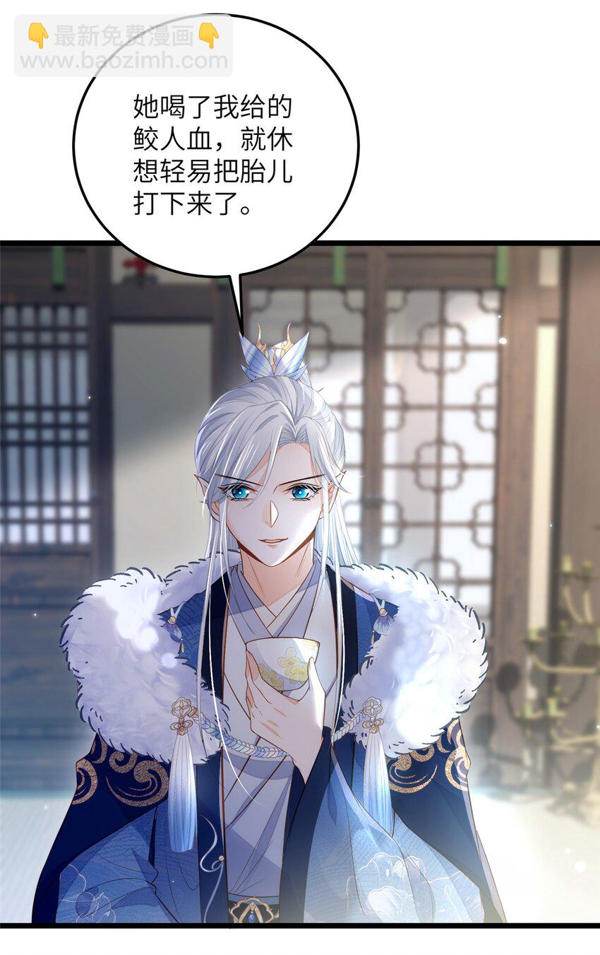 《鲛人弟弟又咬我了》081 真相大白 第28页
