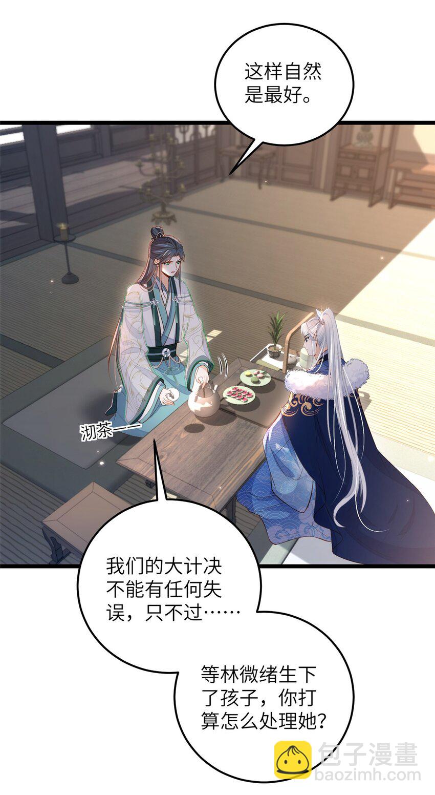 《鲛人弟弟又咬我了》081 真相大白 第29页