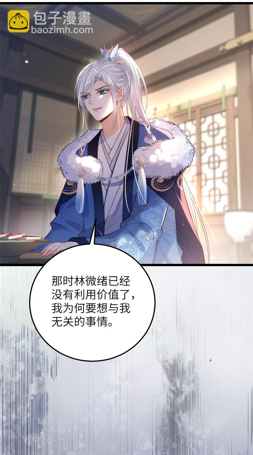 《鲛人弟弟又咬我了》081 真相大白 第30页