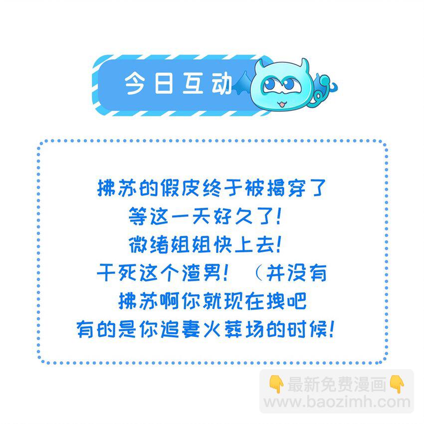《鲛人弟弟又咬我了》081 真相大白 第32页