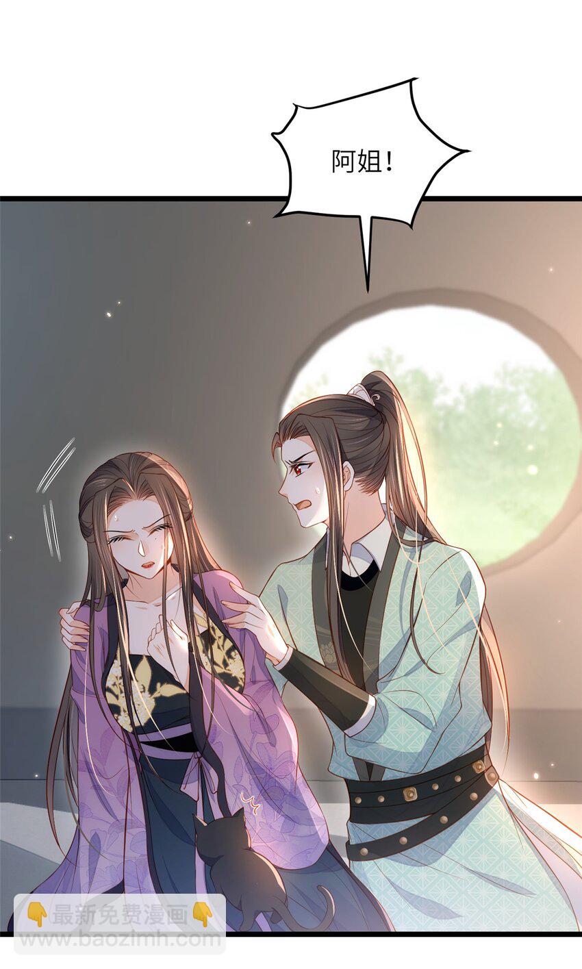 《鲛人弟弟又咬我了》081 真相大白 第3页