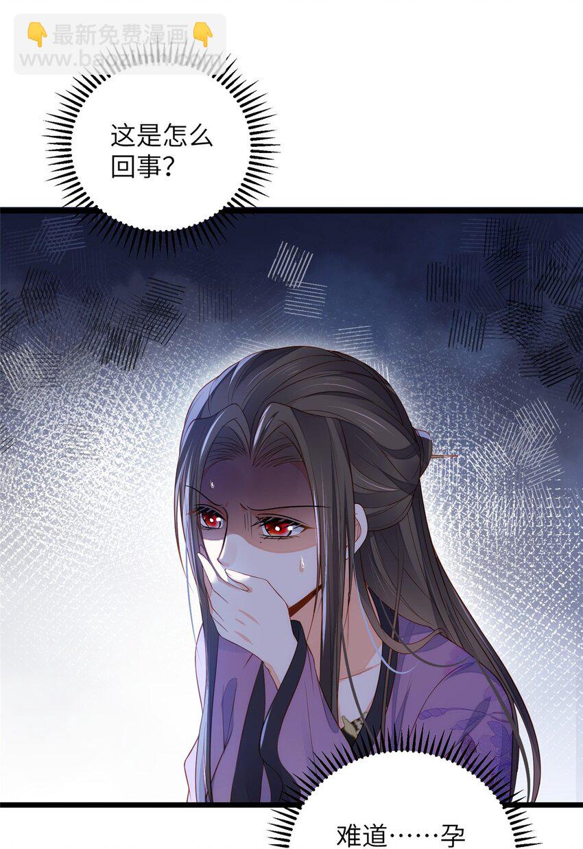 《鲛人弟弟又咬我了》081 真相大白 第4页