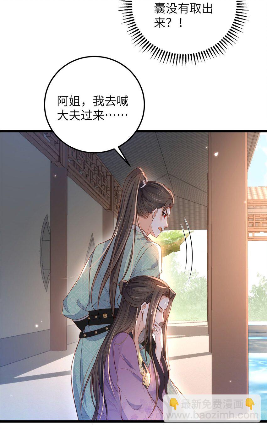 《鲛人弟弟又咬我了》081 真相大白 第5页