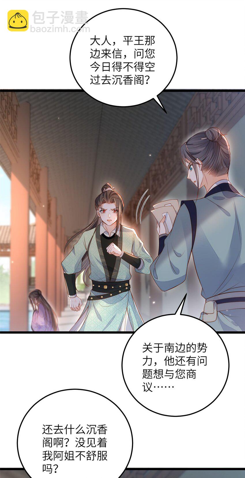 《鲛人弟弟又咬我了》081 真相大白 第6页