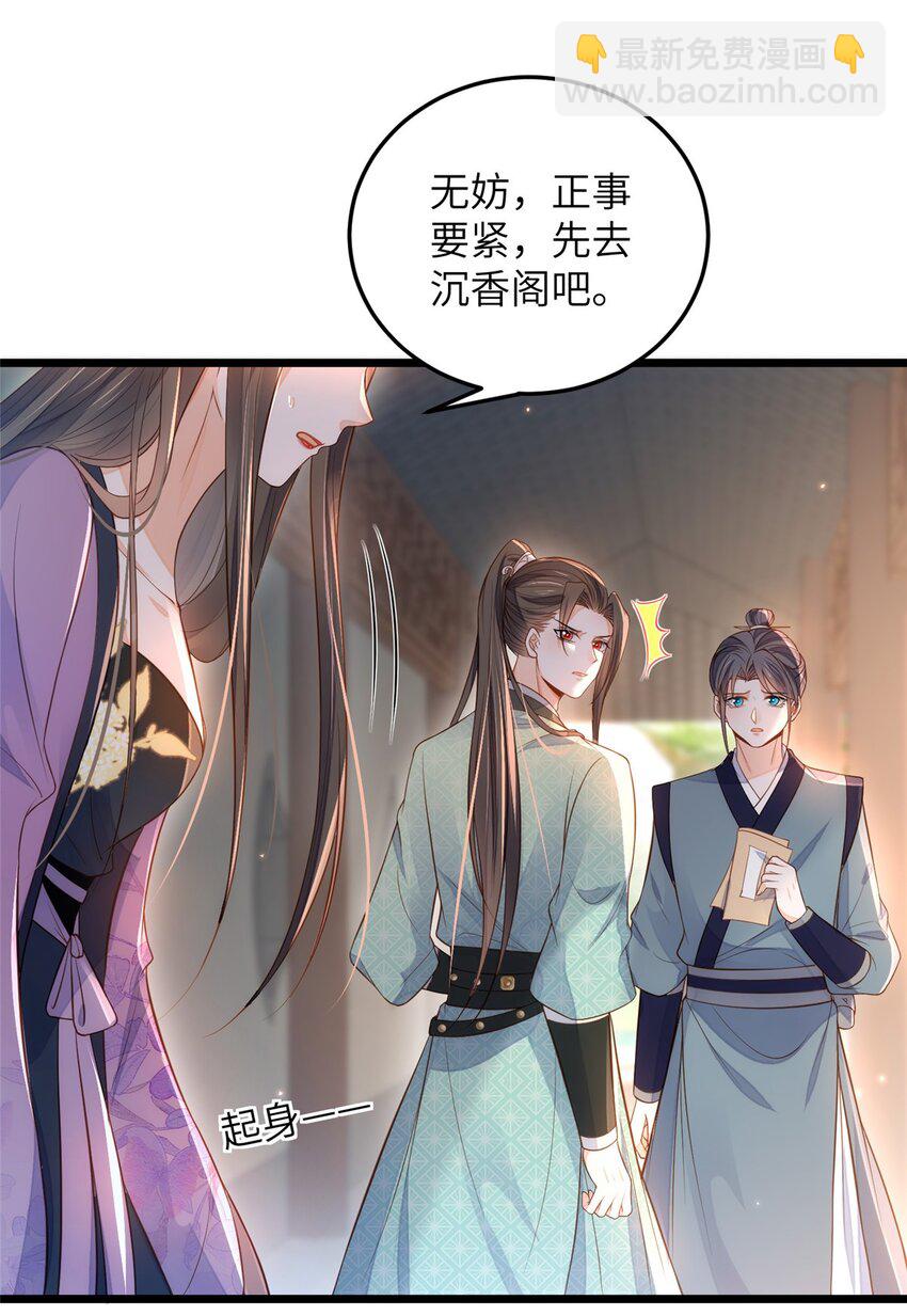 《鲛人弟弟又咬我了》081 真相大白 第8页