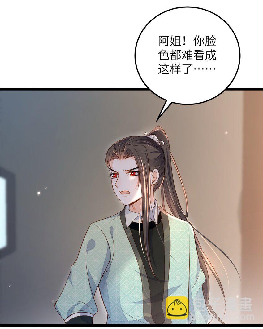 《鲛人弟弟又咬我了》081 真相大白 第9页