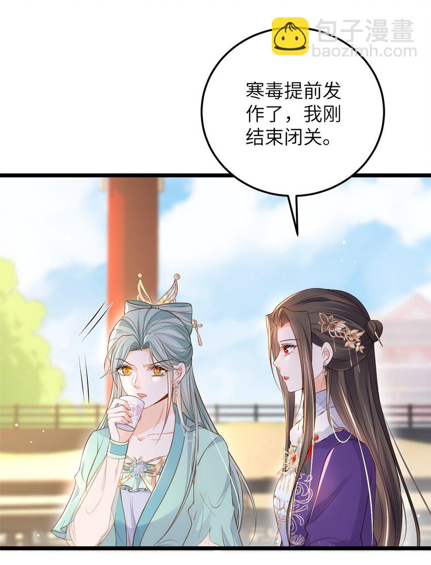 《鲛人弟弟又咬我了》080 最适合皇位的人 第10页