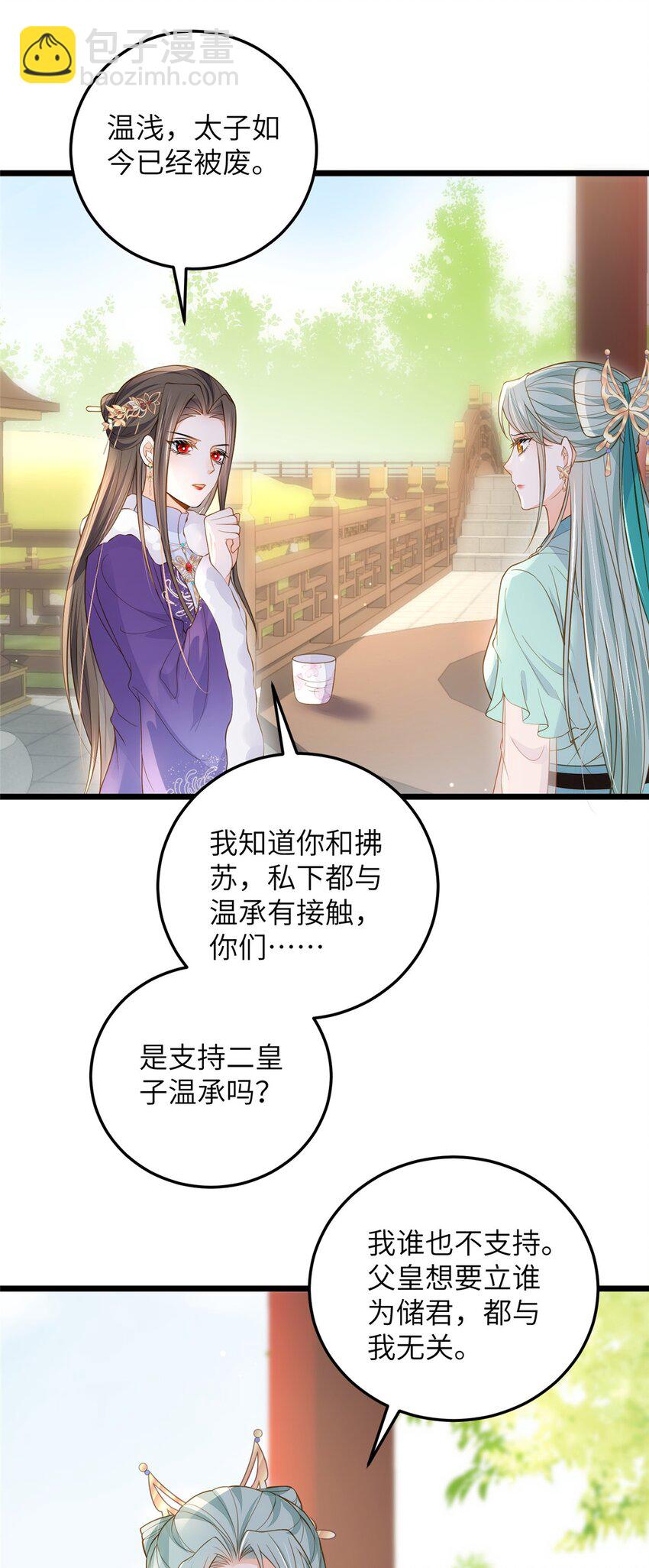 《鲛人弟弟又咬我了》080 最适合皇位的人 第14页