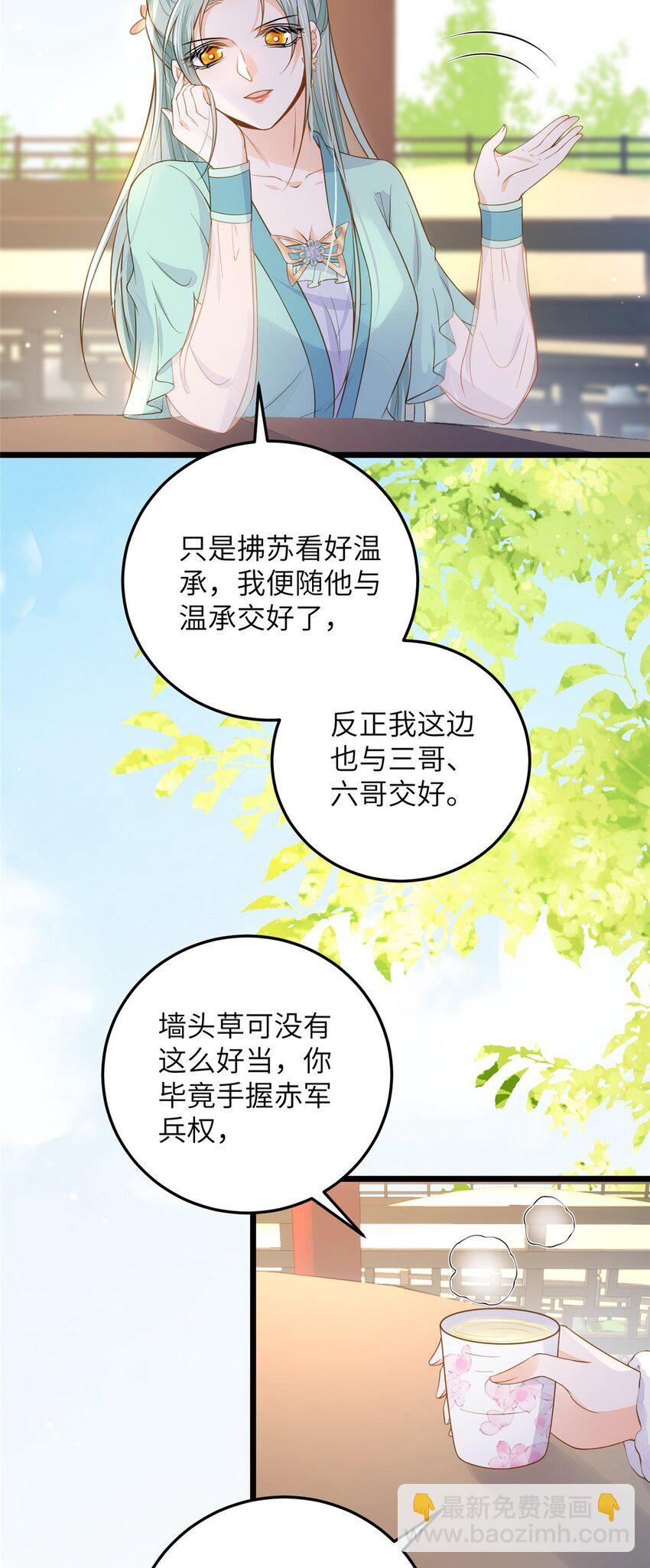 《鲛人弟弟又咬我了》080 最适合皇位的人 第15页