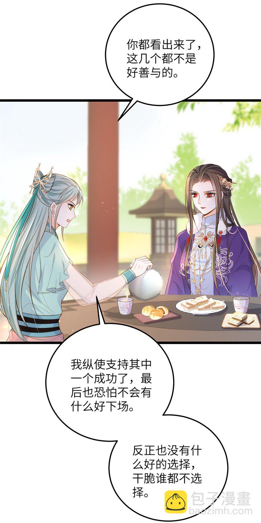 《鲛人弟弟又咬我了》080 最适合皇位的人 第17页