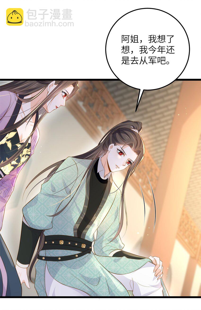 《鲛人弟弟又咬我了》080 最适合皇位的人 第26页