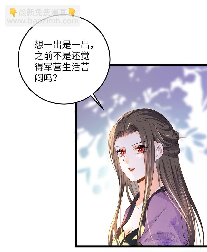 《鲛人弟弟又咬我了》080 最适合皇位的人 第27页