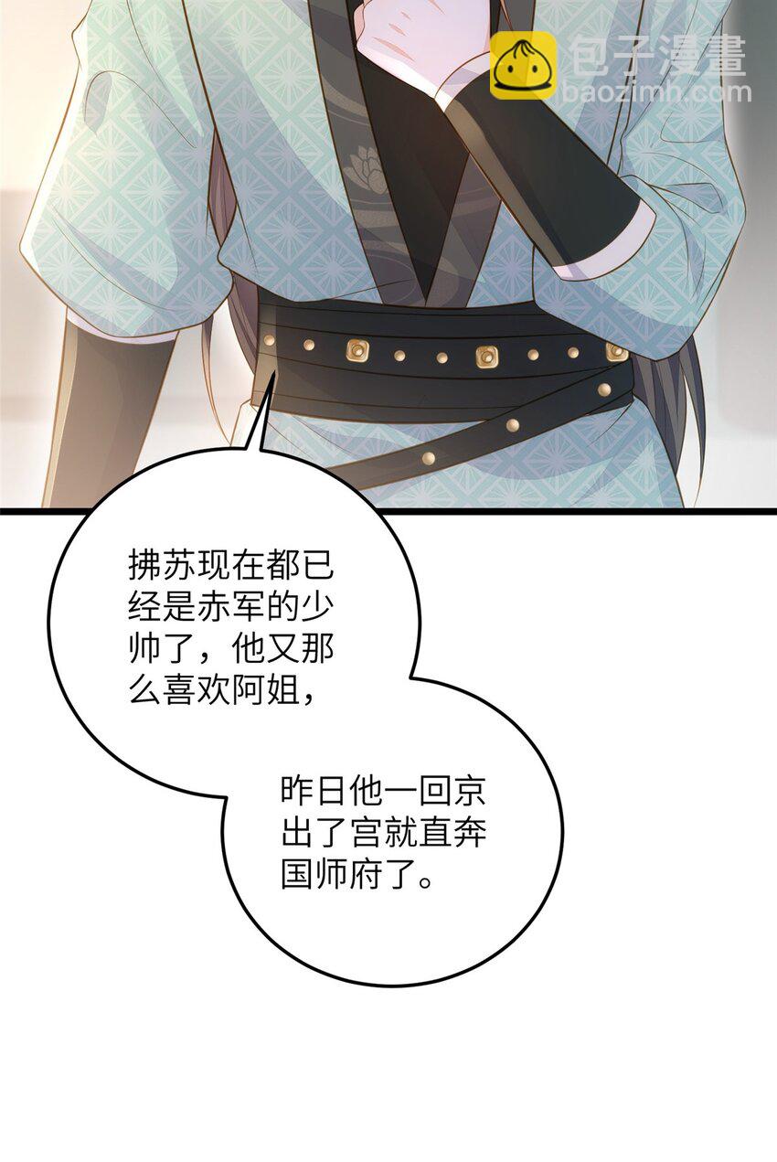 《鲛人弟弟又咬我了》080 最适合皇位的人 第29页
