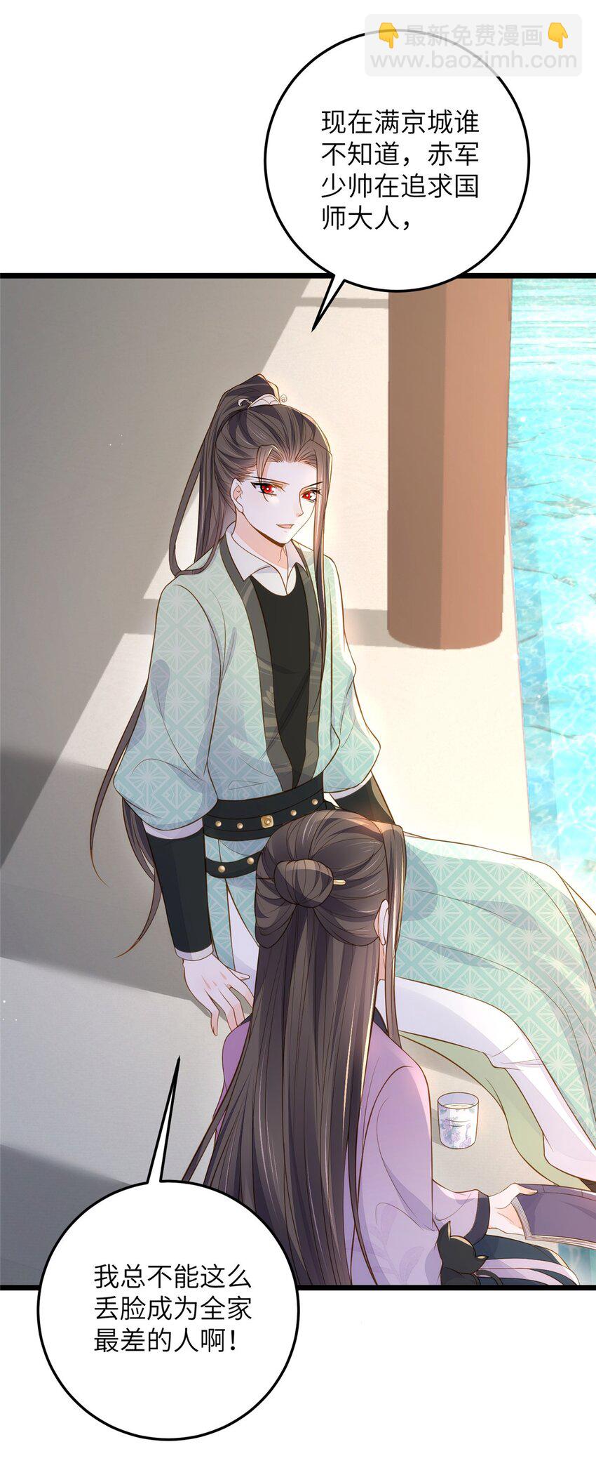 《鲛人弟弟又咬我了》080 最适合皇位的人 第30页