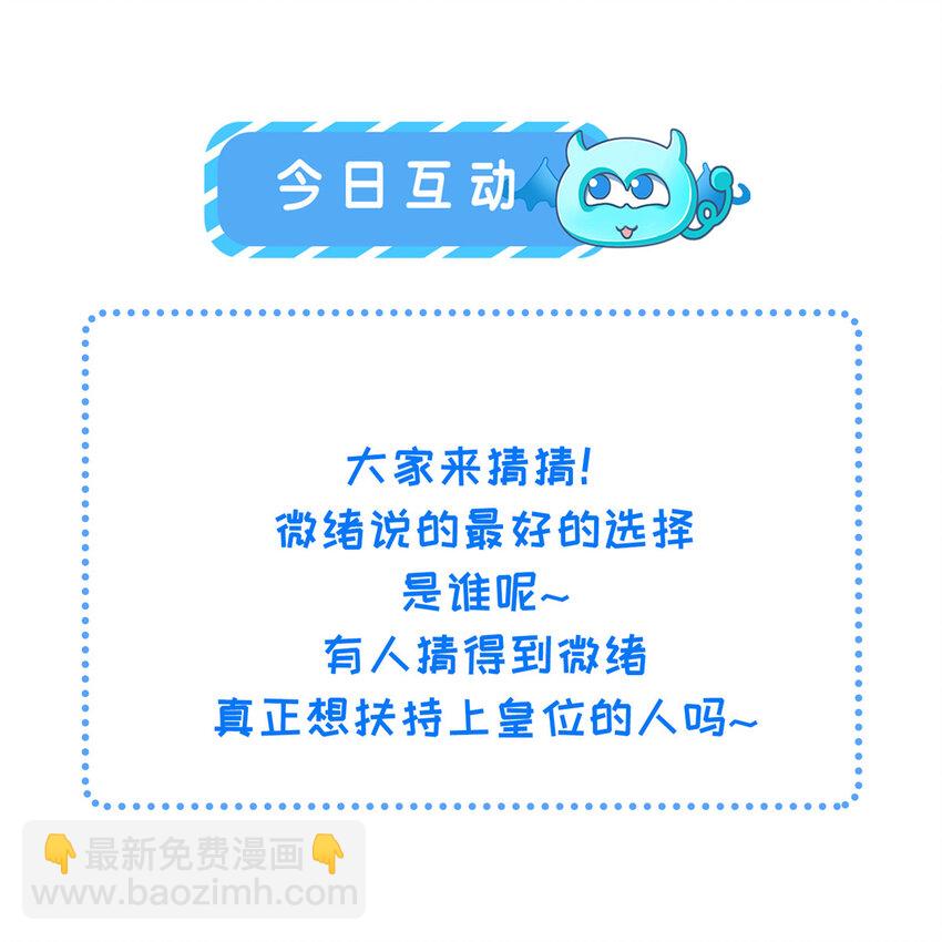《鲛人弟弟又咬我了》080 最适合皇位的人 第34页