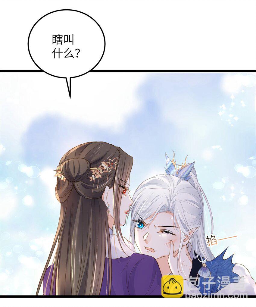 《鲛人弟弟又咬我了》080 最适合皇位的人 第3页