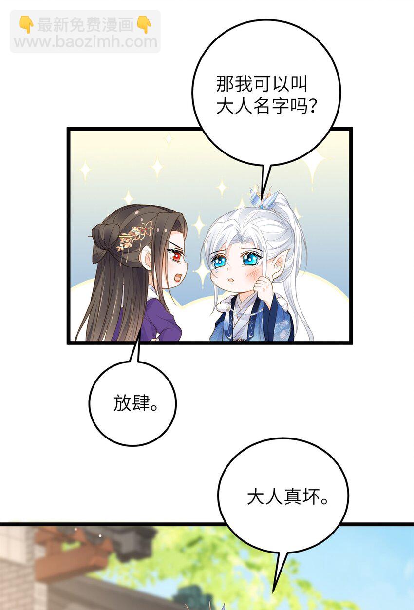 《鲛人弟弟又咬我了》080 最适合皇位的人 第4页
