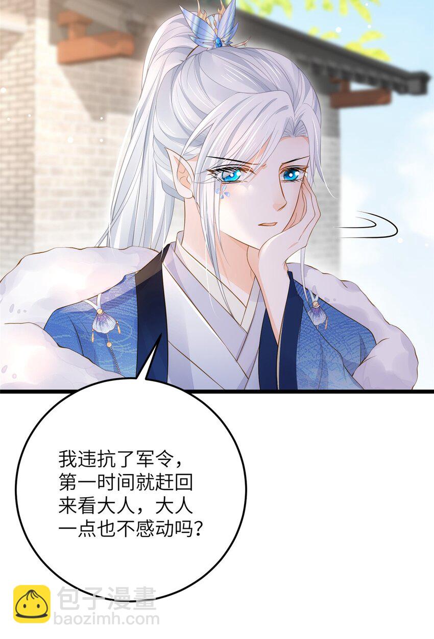 《鲛人弟弟又咬我了》080 最适合皇位的人 第5页