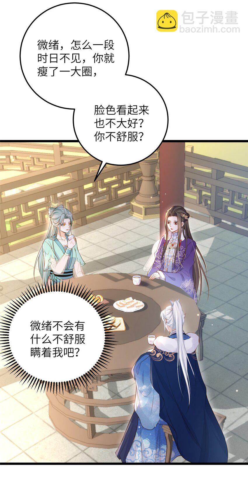 《鲛人弟弟又咬我了》080 最适合皇位的人 第9页