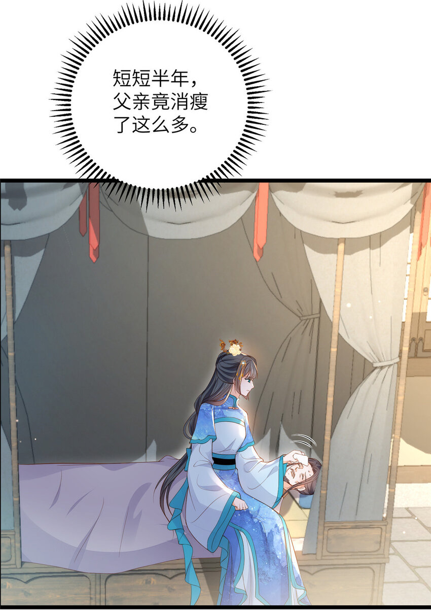 《鲛人弟弟又咬我了》079 我好想姐姐 第12页