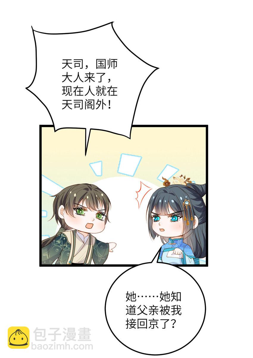 《鲛人弟弟又咬我了》079 我好想姐姐 第14页