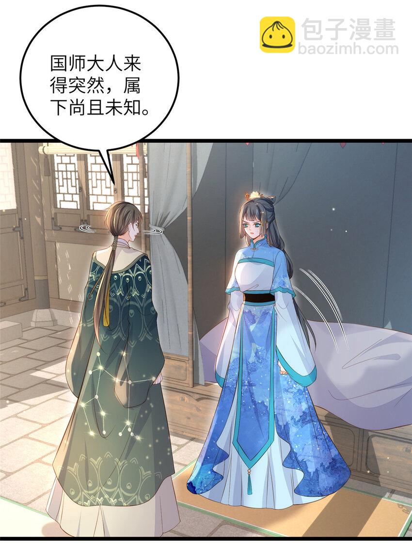 《鲛人弟弟又咬我了》079 我好想姐姐 第15页