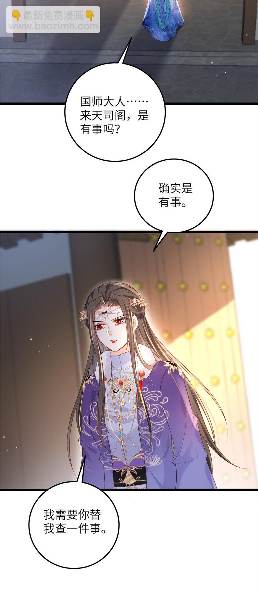 《鲛人弟弟又咬我了》079 我好想姐姐 第18页
