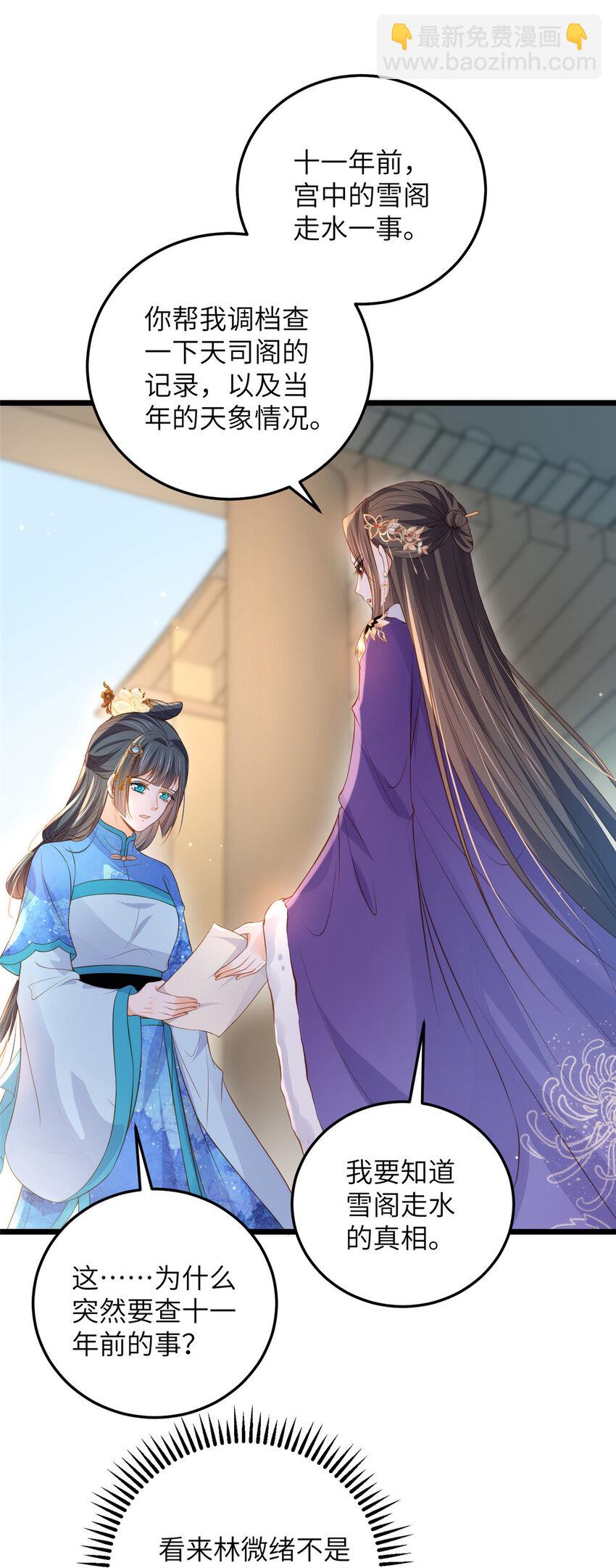 《鲛人弟弟又咬我了》079 我好想姐姐 第19页