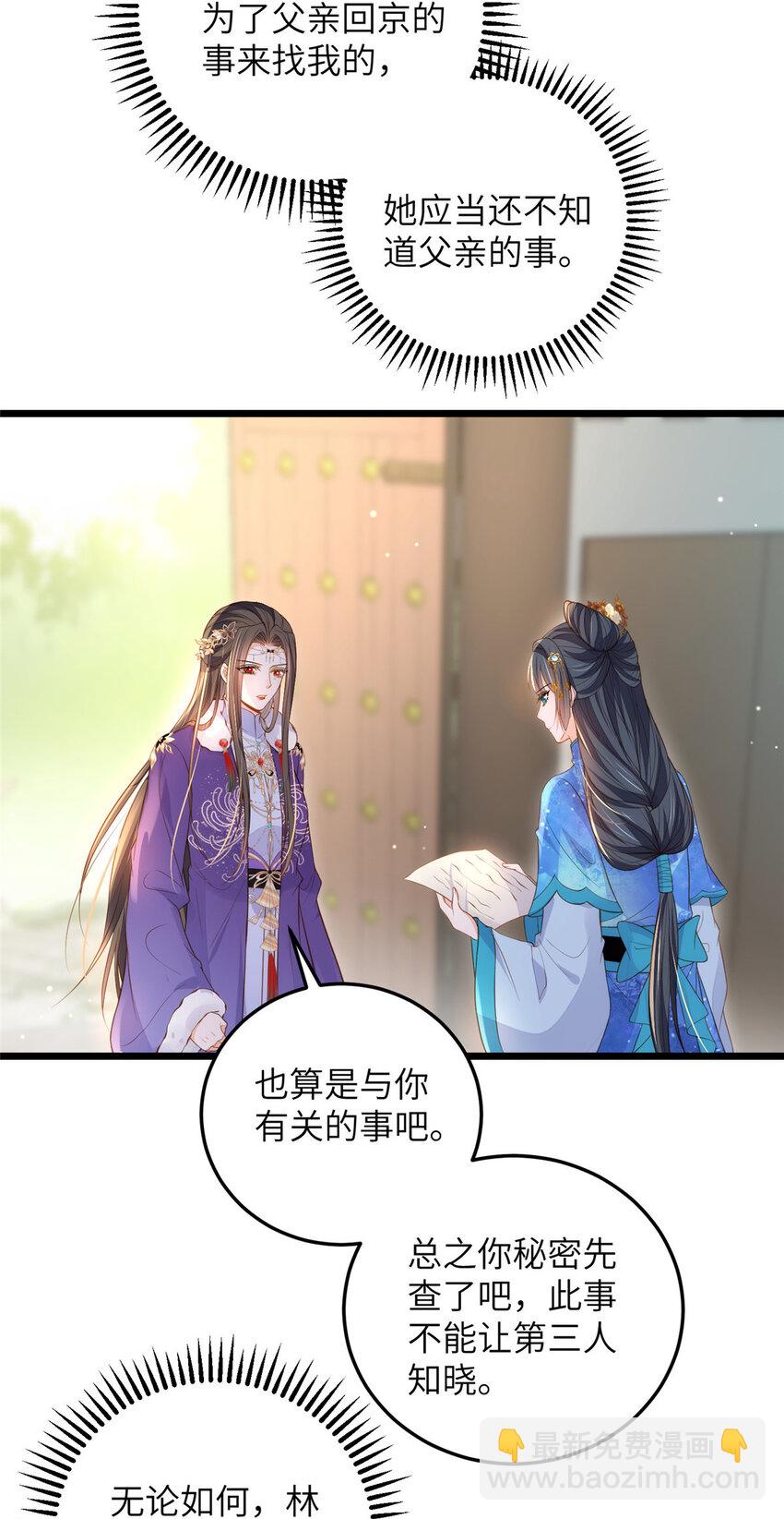 《鲛人弟弟又咬我了》079 我好想姐姐 第20页