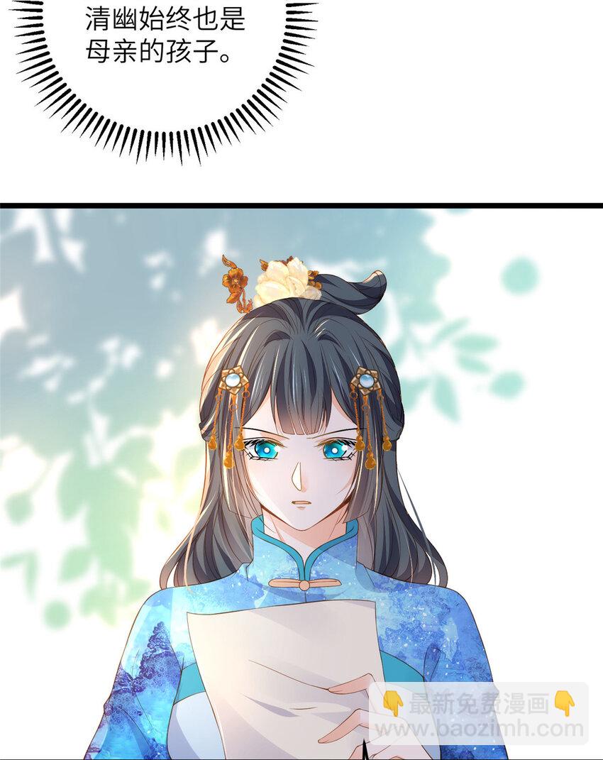 《鲛人弟弟又咬我了》079 我好想姐姐 第21页